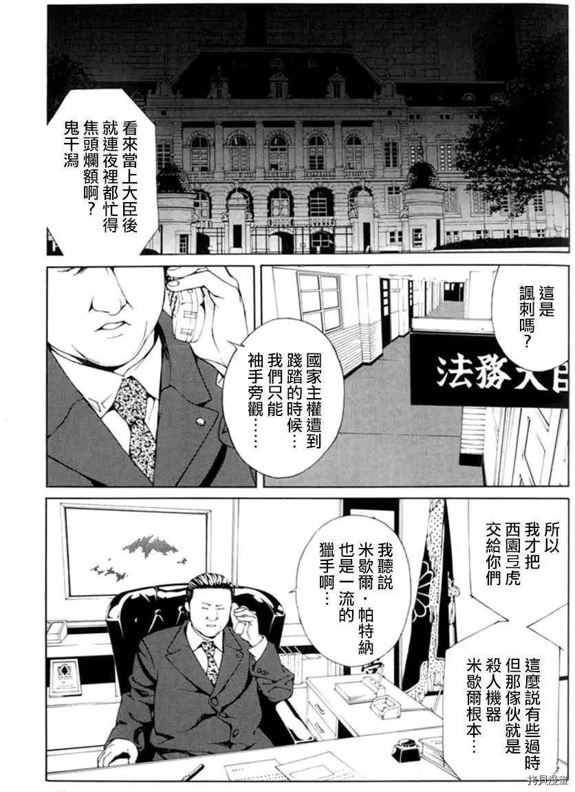 多重人格侦探[拷贝漫画]韩漫全集-第30话无删减无遮挡章节图片 