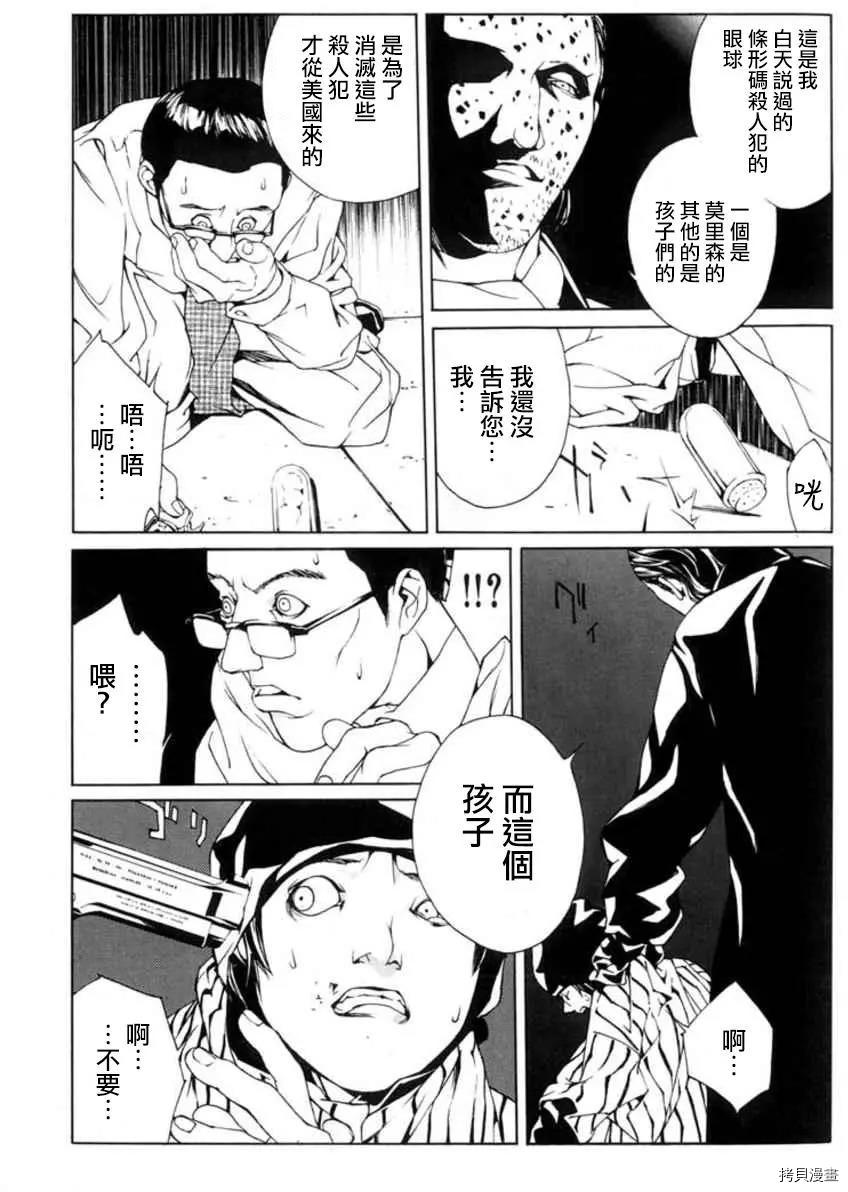 多重人格侦探[拷贝漫画]韩漫全集-第30话无删减无遮挡章节图片 