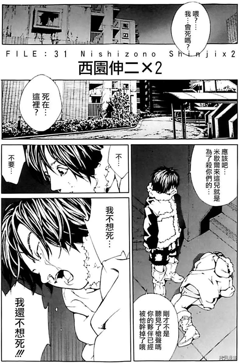 多重人格侦探[拷贝漫画]韩漫全集-第31话无删减无遮挡章节图片 