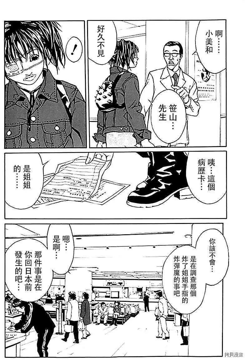 多重人格侦探[拷贝漫画]韩漫全集-第32话无删减无遮挡章节图片 