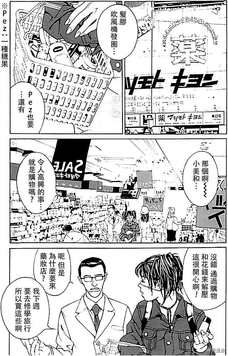 多重人格侦探[拷贝漫画]韩漫全集-第32话无删减无遮挡章节图片 