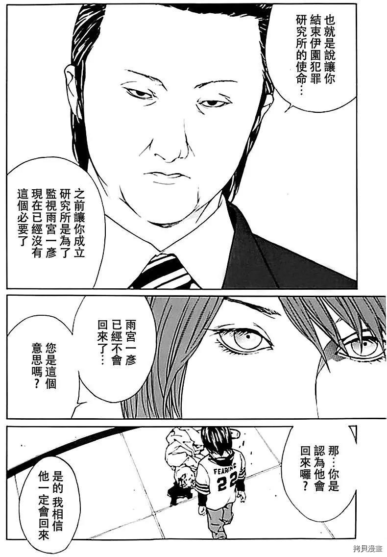 多重人格侦探[拷贝漫画]韩漫全集-第32话无删减无遮挡章节图片 