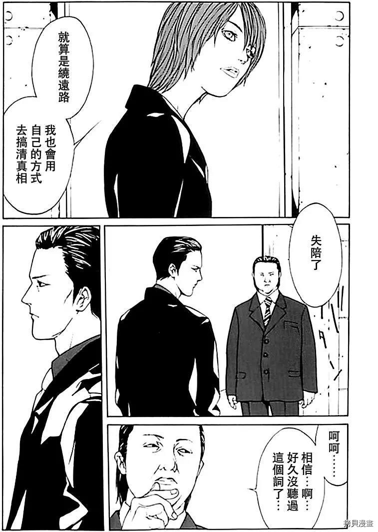 多重人格侦探[拷贝漫画]韩漫全集-第32话无删减无遮挡章节图片 