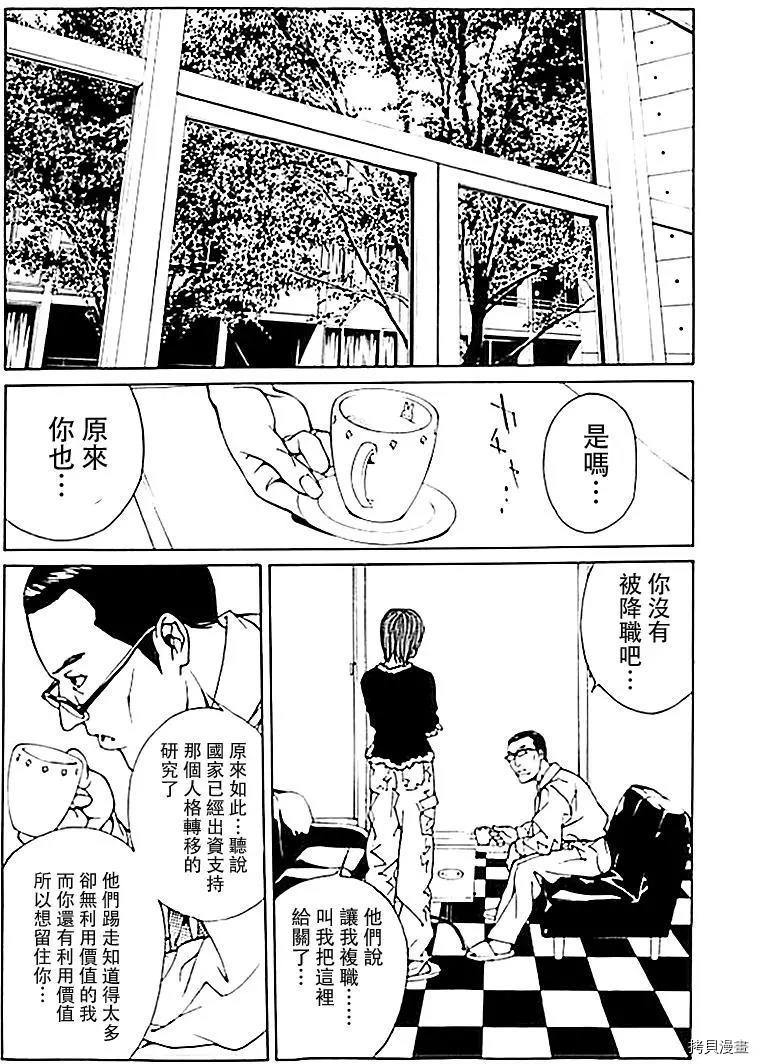 多重人格侦探[拷贝漫画]韩漫全集-第32话无删减无遮挡章节图片 