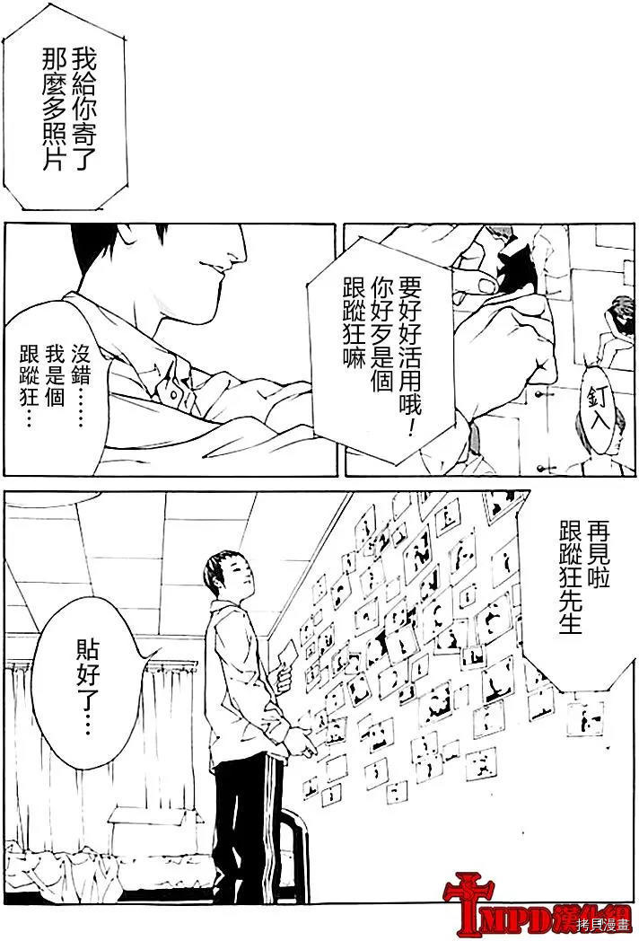 多重人格侦探[拷贝漫画]韩漫全集-第32话无删减无遮挡章节图片 