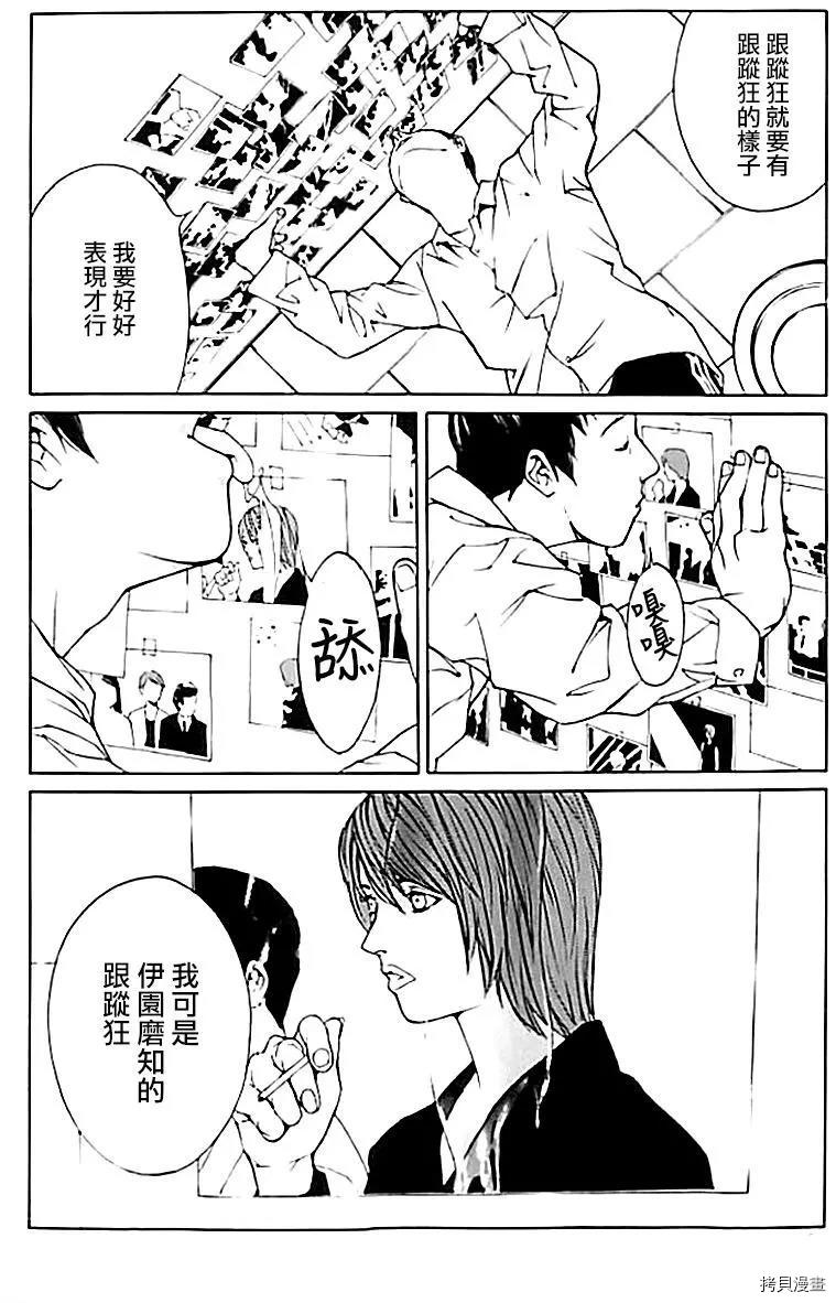 多重人格侦探[拷贝漫画]韩漫全集-第33话无删减无遮挡章节图片 