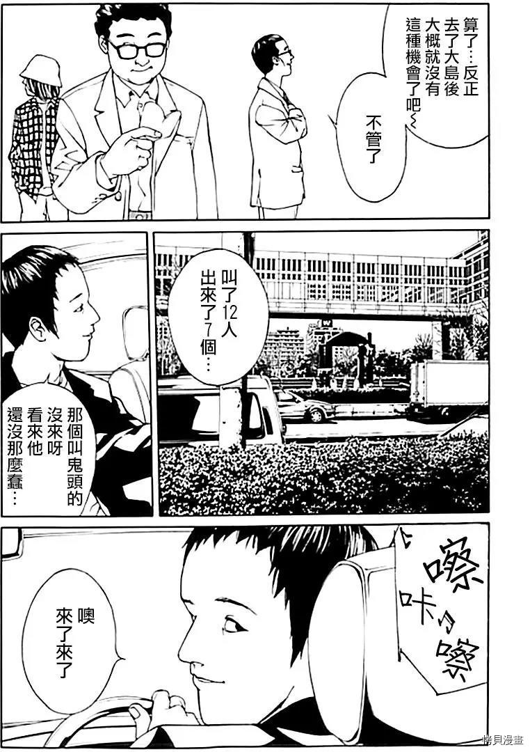 多重人格侦探[拷贝漫画]韩漫全集-第33话无删减无遮挡章节图片 