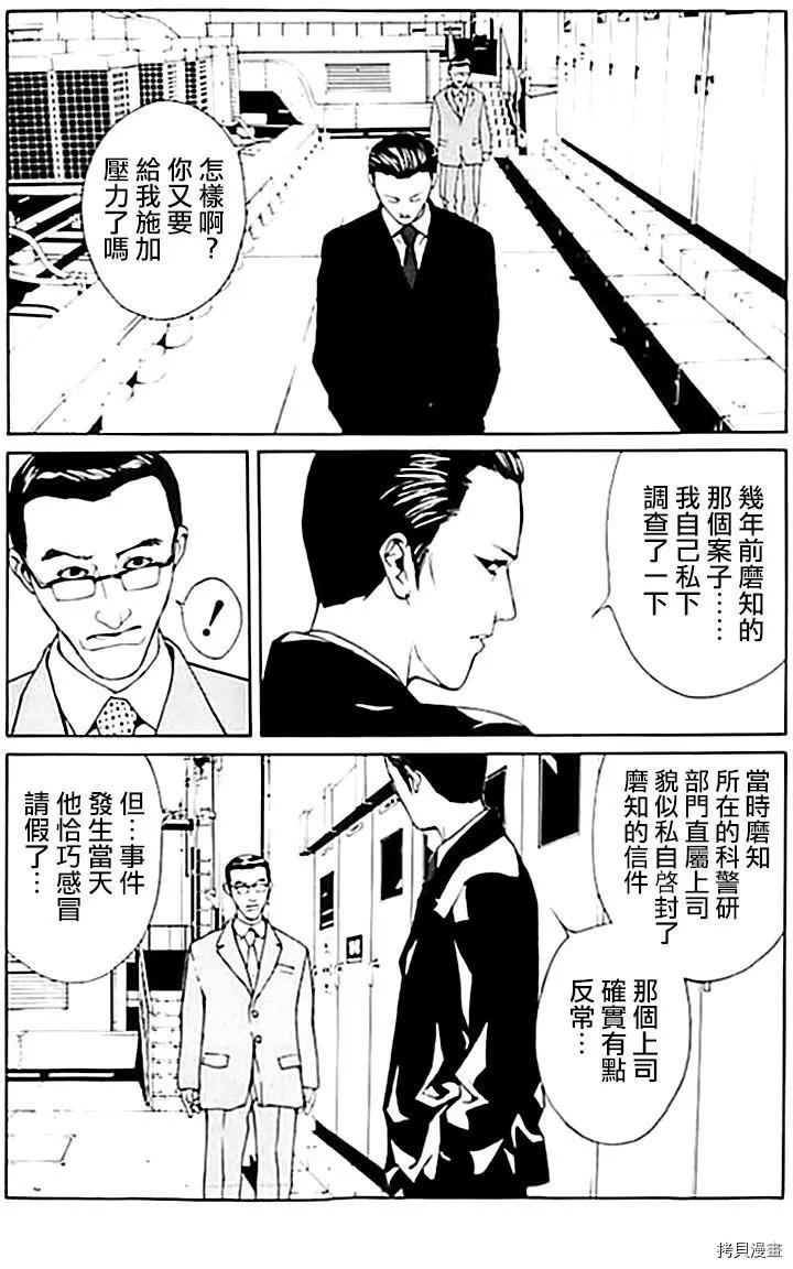 多重人格侦探[拷贝漫画]韩漫全集-第33话无删减无遮挡章节图片 