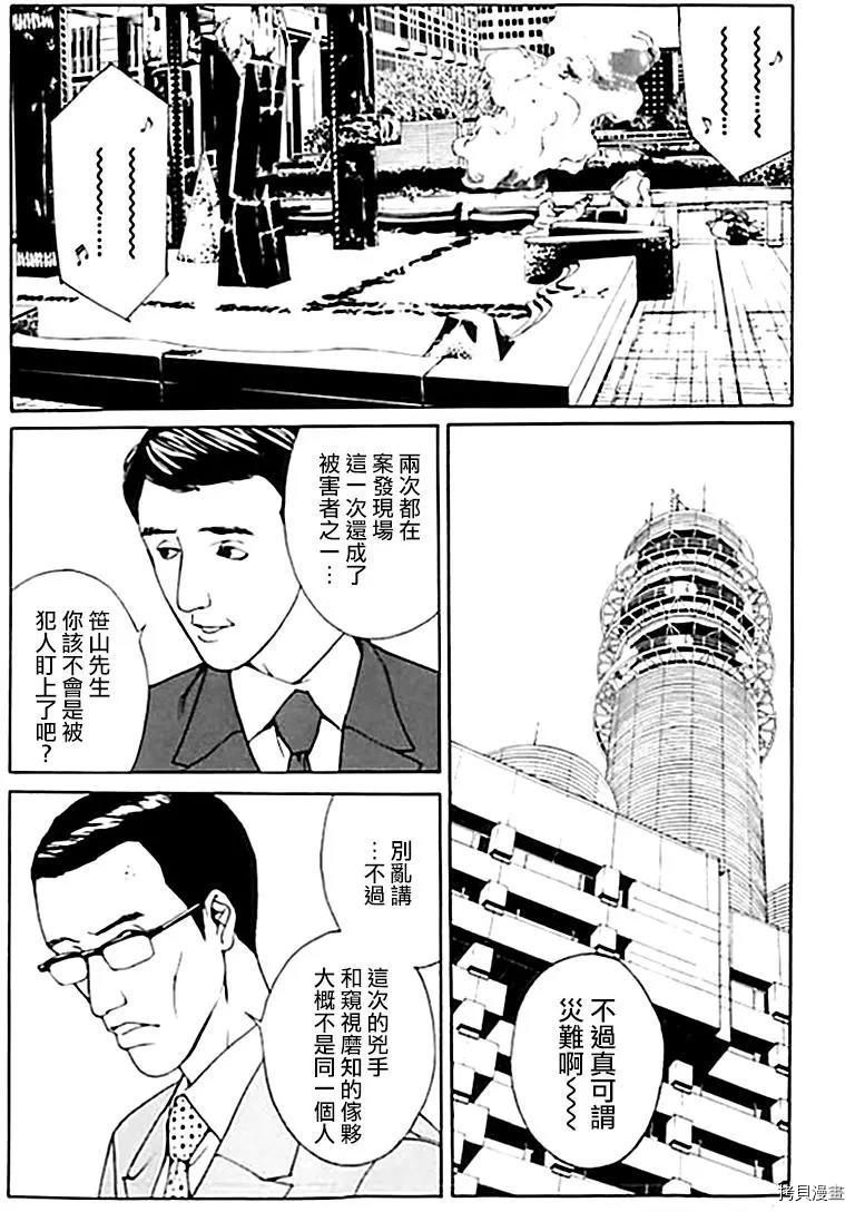 多重人格侦探[拷贝漫画]韩漫全集-第33话无删减无遮挡章节图片 