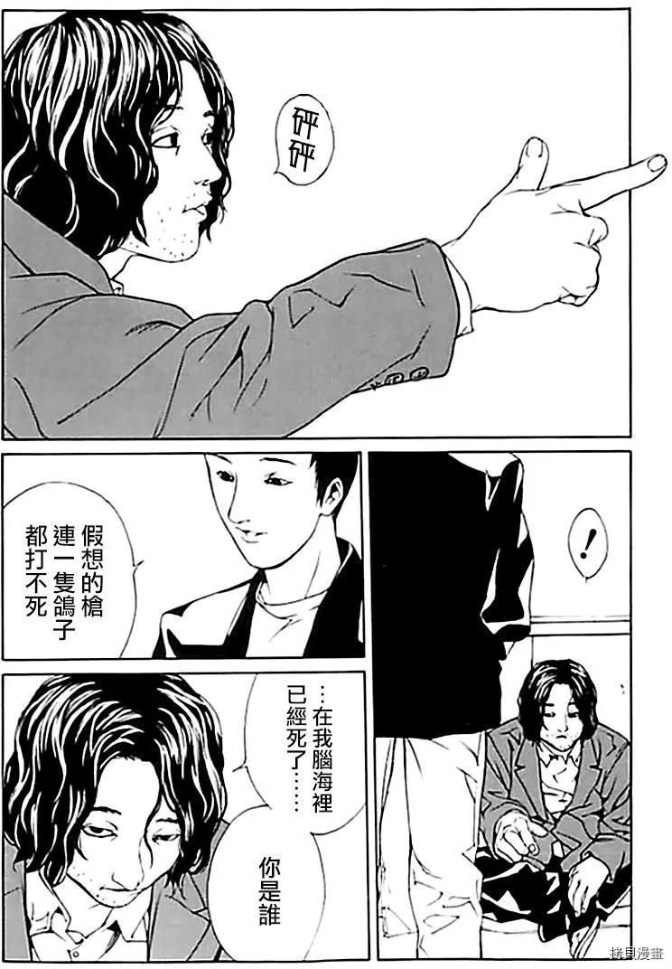 多重人格侦探[拷贝漫画]韩漫全集-第33话无删减无遮挡章节图片 