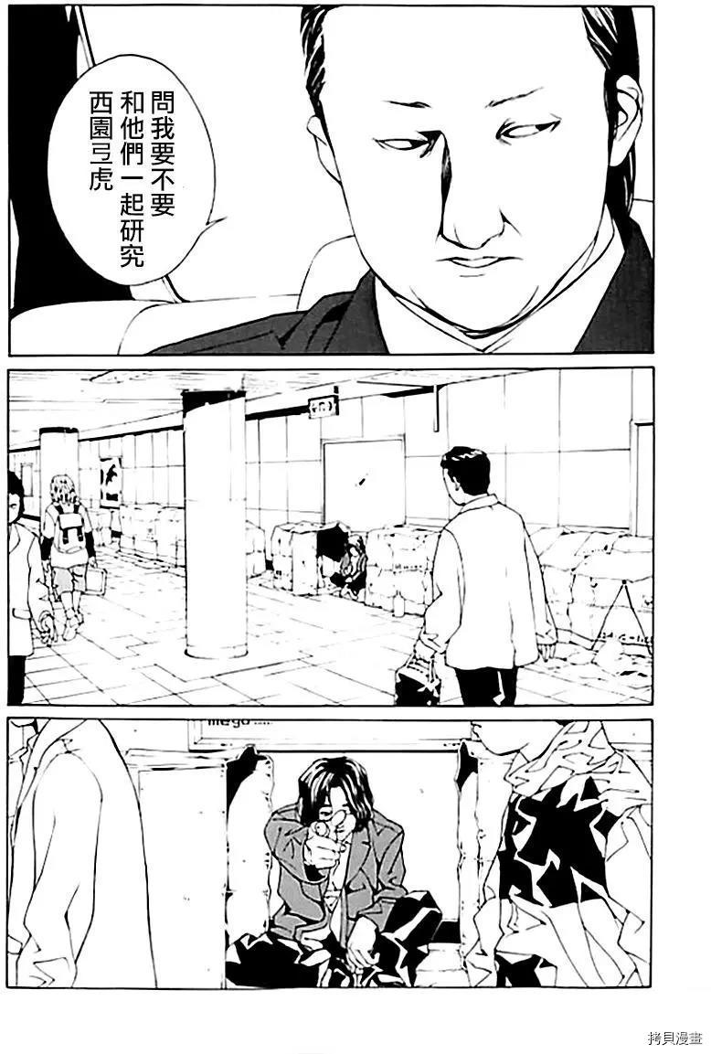 多重人格侦探[拷贝漫画]韩漫全集-第33话无删减无遮挡章节图片 