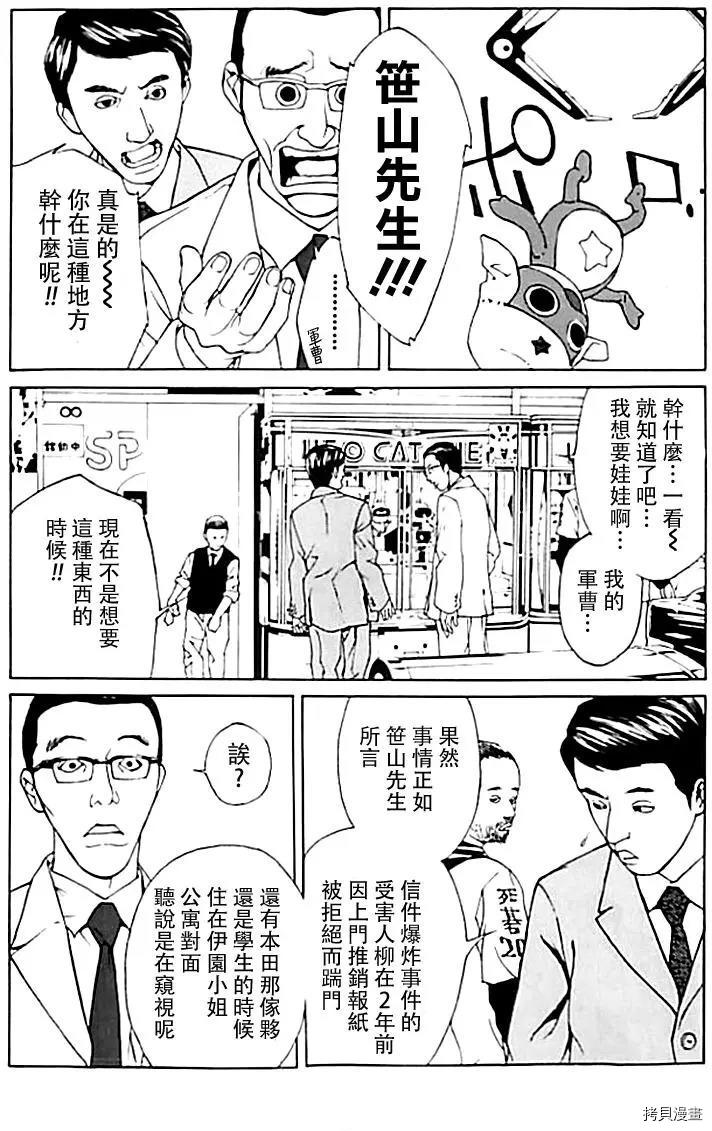 多重人格侦探[拷贝漫画]韩漫全集-第34话无删减无遮挡章节图片 