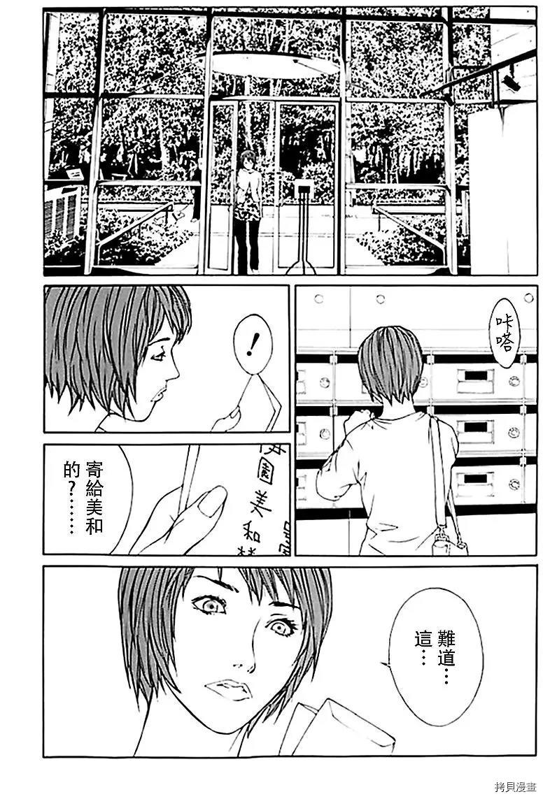 多重人格侦探[拷贝漫画]韩漫全集-第34话无删减无遮挡章节图片 