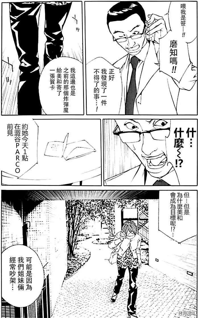 多重人格侦探[拷贝漫画]韩漫全集-第34话无删减无遮挡章节图片 