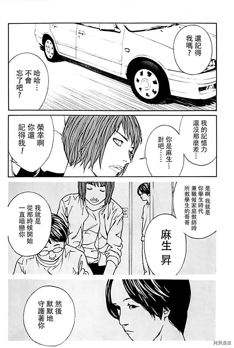 多重人格侦探[拷贝漫画]韩漫全集-第34话无删减无遮挡章节图片 