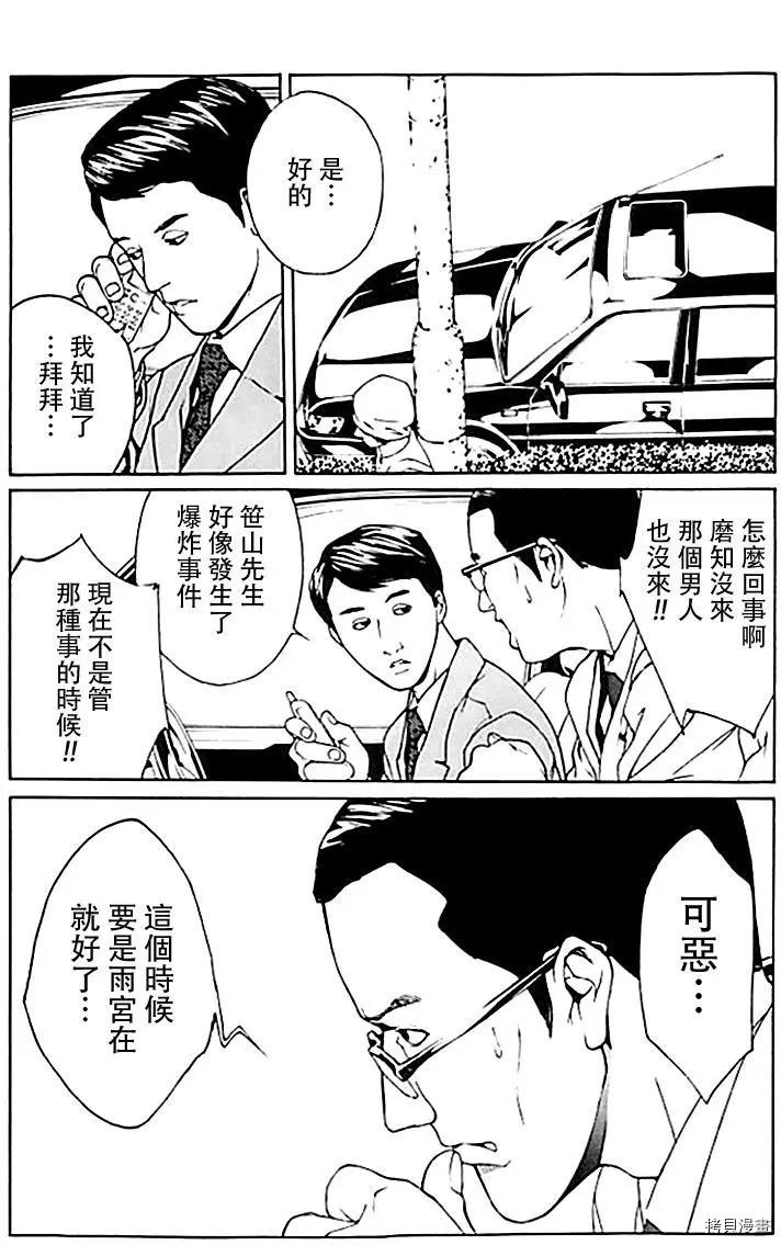 多重人格侦探[拷贝漫画]韩漫全集-第34话无删减无遮挡章节图片 