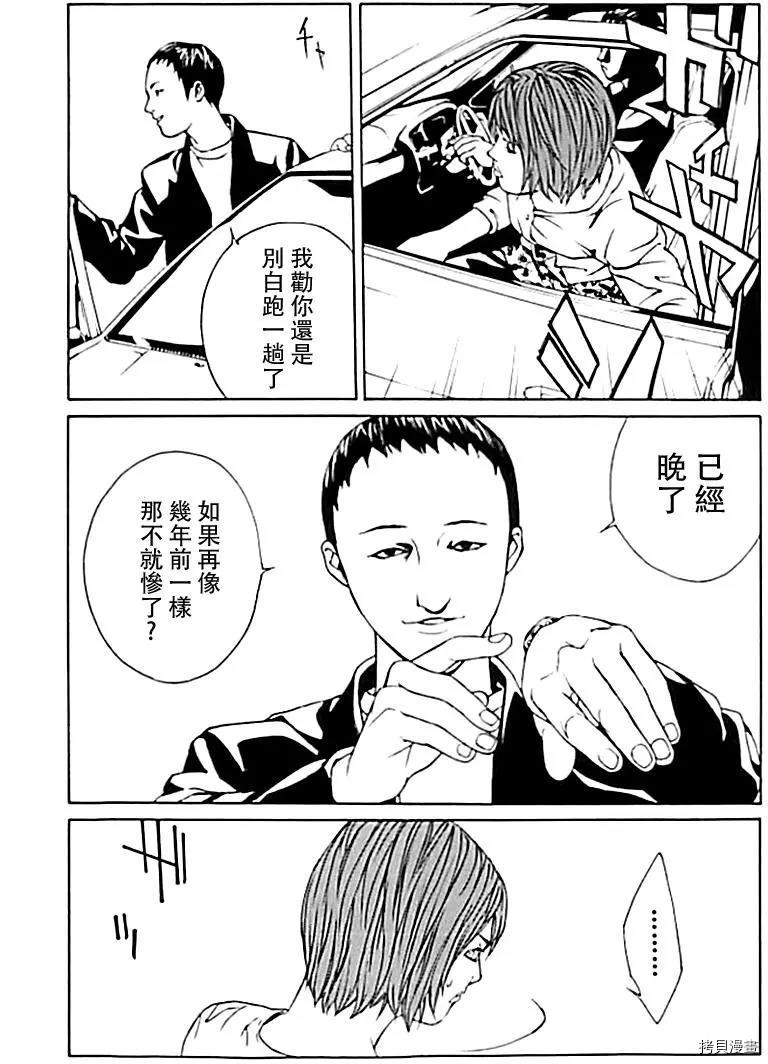 多重人格侦探[拷贝漫画]韩漫全集-第34话无删减无遮挡章节图片 