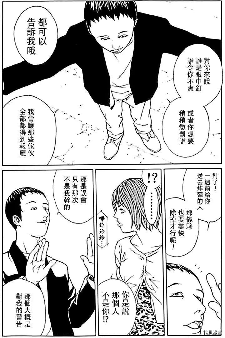 多重人格侦探[拷贝漫画]韩漫全集-第34话无删减无遮挡章节图片 