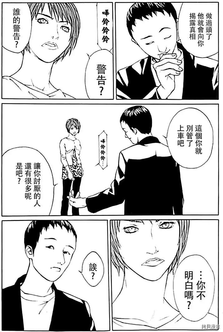 多重人格侦探[拷贝漫画]韩漫全集-第34话无删减无遮挡章节图片 