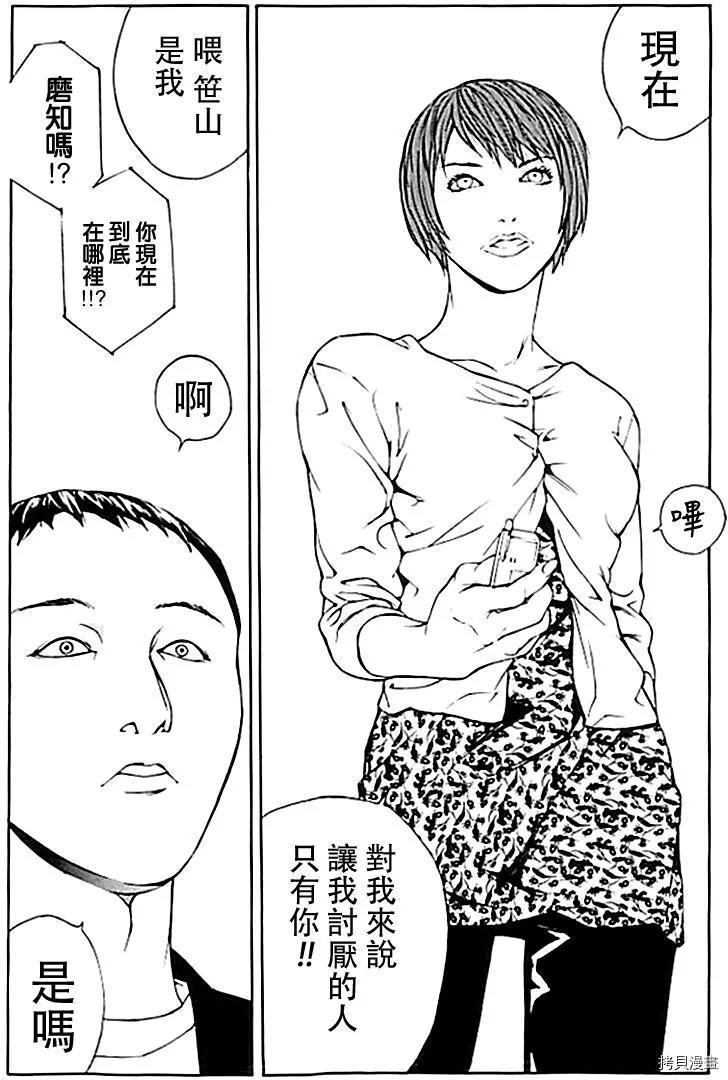 多重人格侦探[拷贝漫画]韩漫全集-第34话无删减无遮挡章节图片 