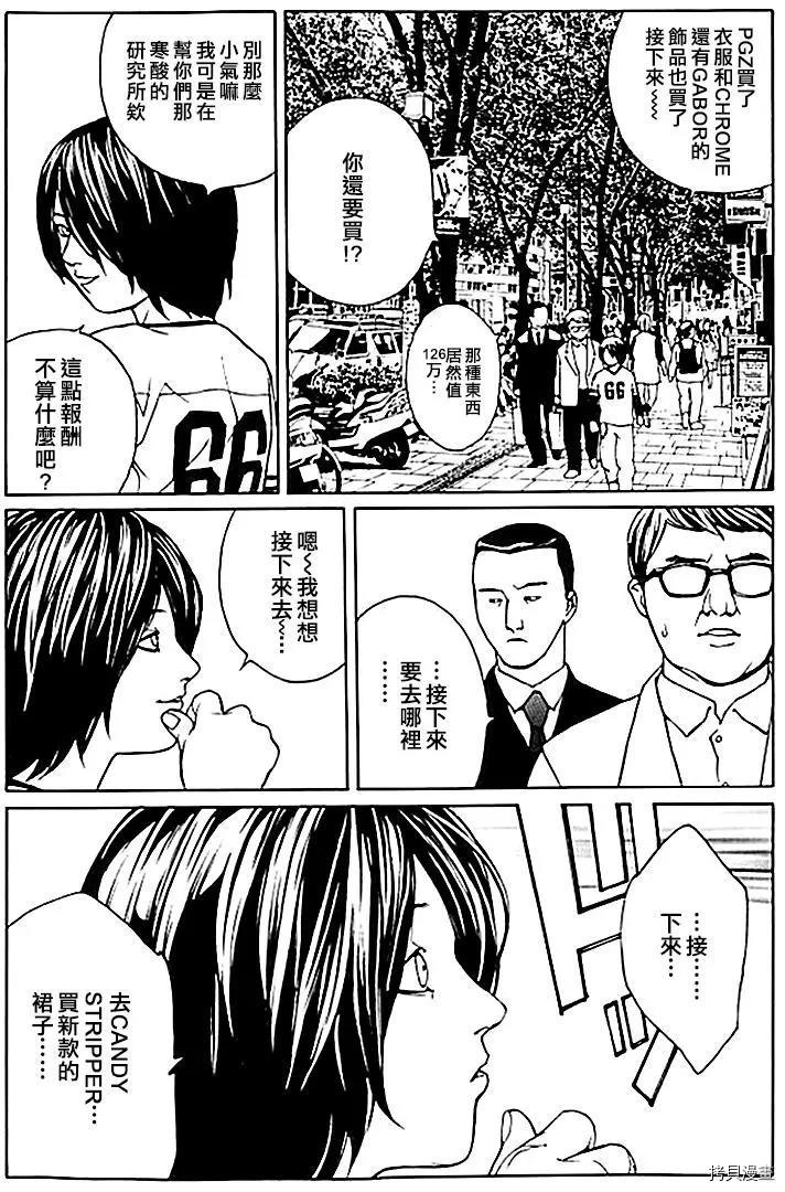 多重人格侦探[拷贝漫画]韩漫全集-第35话无删减无遮挡章节图片 