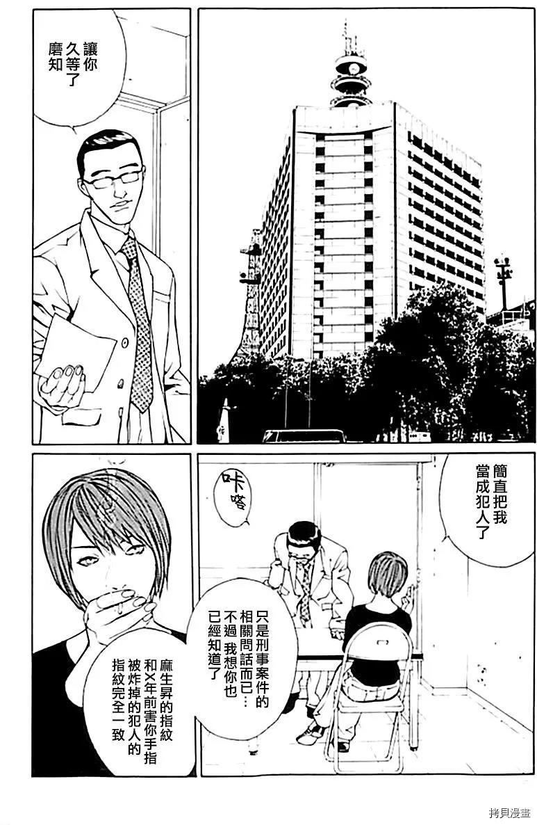 多重人格侦探[拷贝漫画]韩漫全集-第35话无删减无遮挡章节图片 