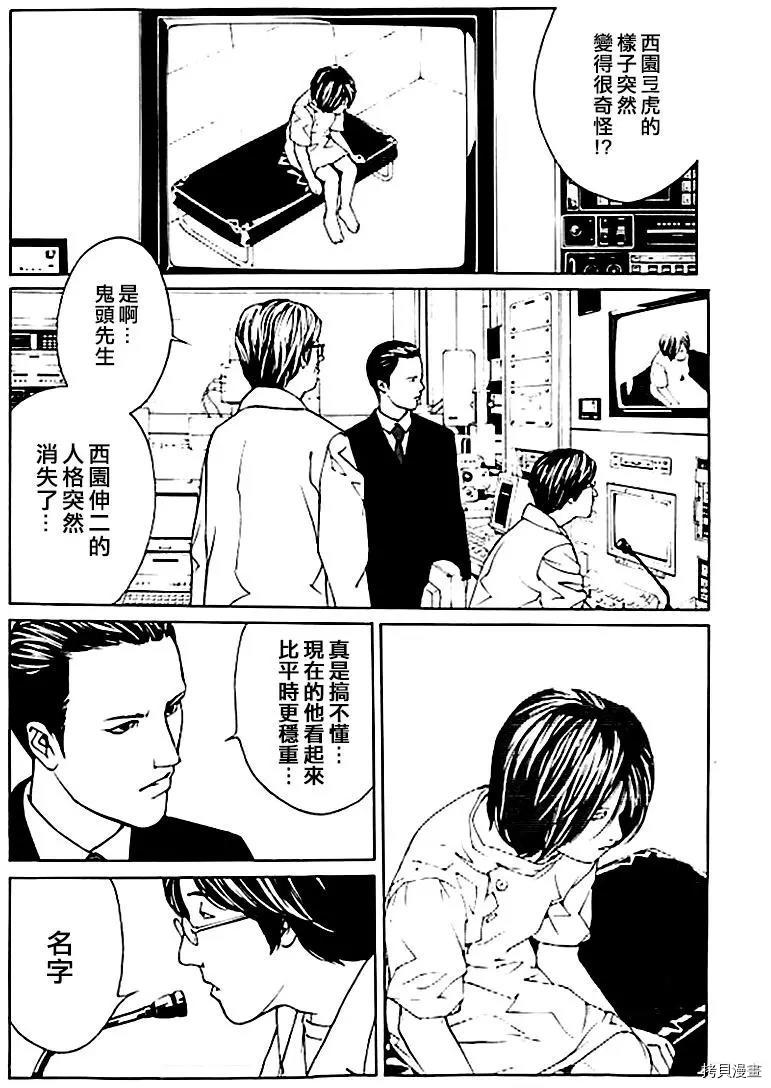 多重人格侦探[拷贝漫画]韩漫全集-第35话无删减无遮挡章节图片 