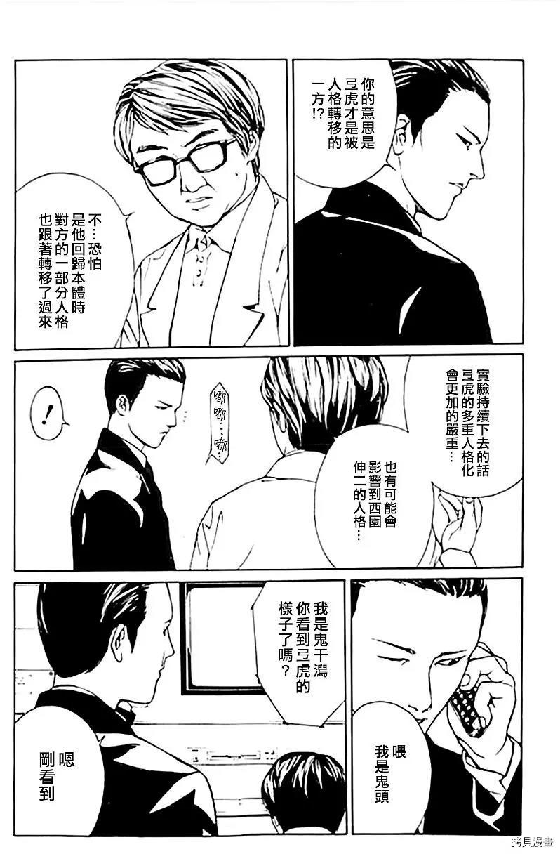 多重人格侦探[拷贝漫画]韩漫全集-第35话无删减无遮挡章节图片 