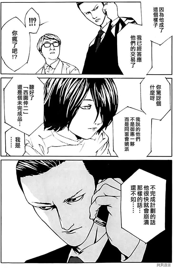 多重人格侦探[拷贝漫画]韩漫全集-第35话无删减无遮挡章节图片 