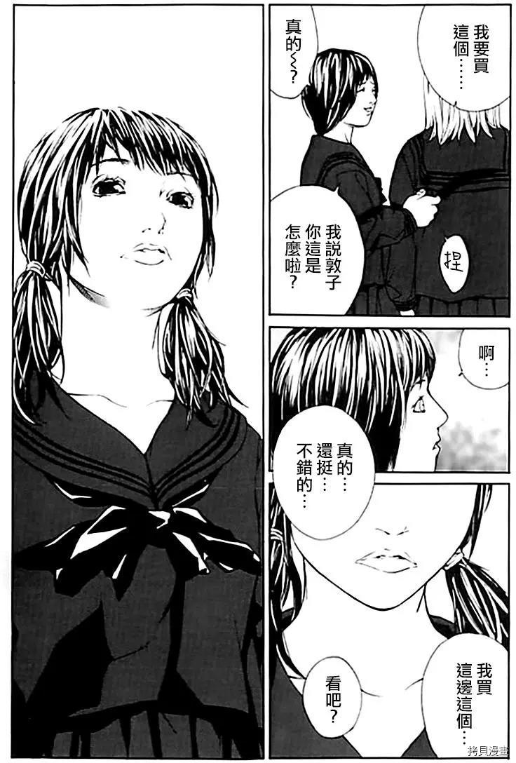 多重人格侦探[拷贝漫画]韩漫全集-第36话无删减无遮挡章节图片 