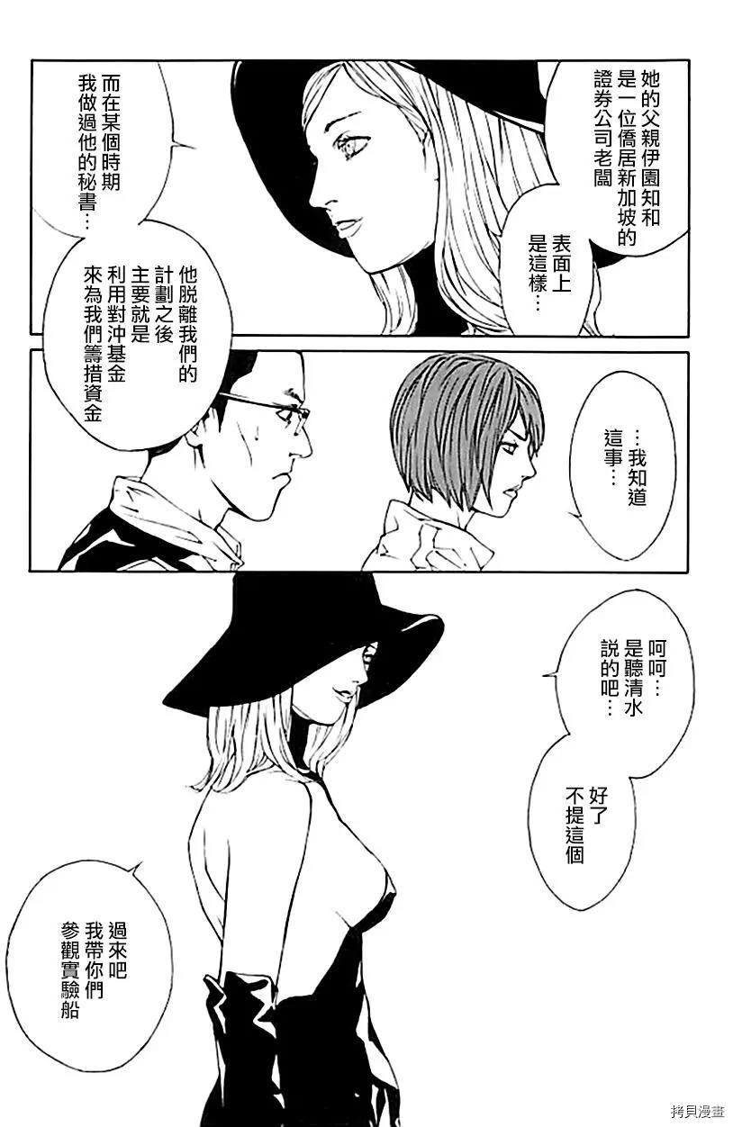 多重人格侦探[拷贝漫画]韩漫全集-第36话无删减无遮挡章节图片 