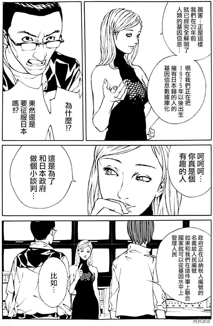 多重人格侦探[拷贝漫画]韩漫全集-第36话无删减无遮挡章节图片 