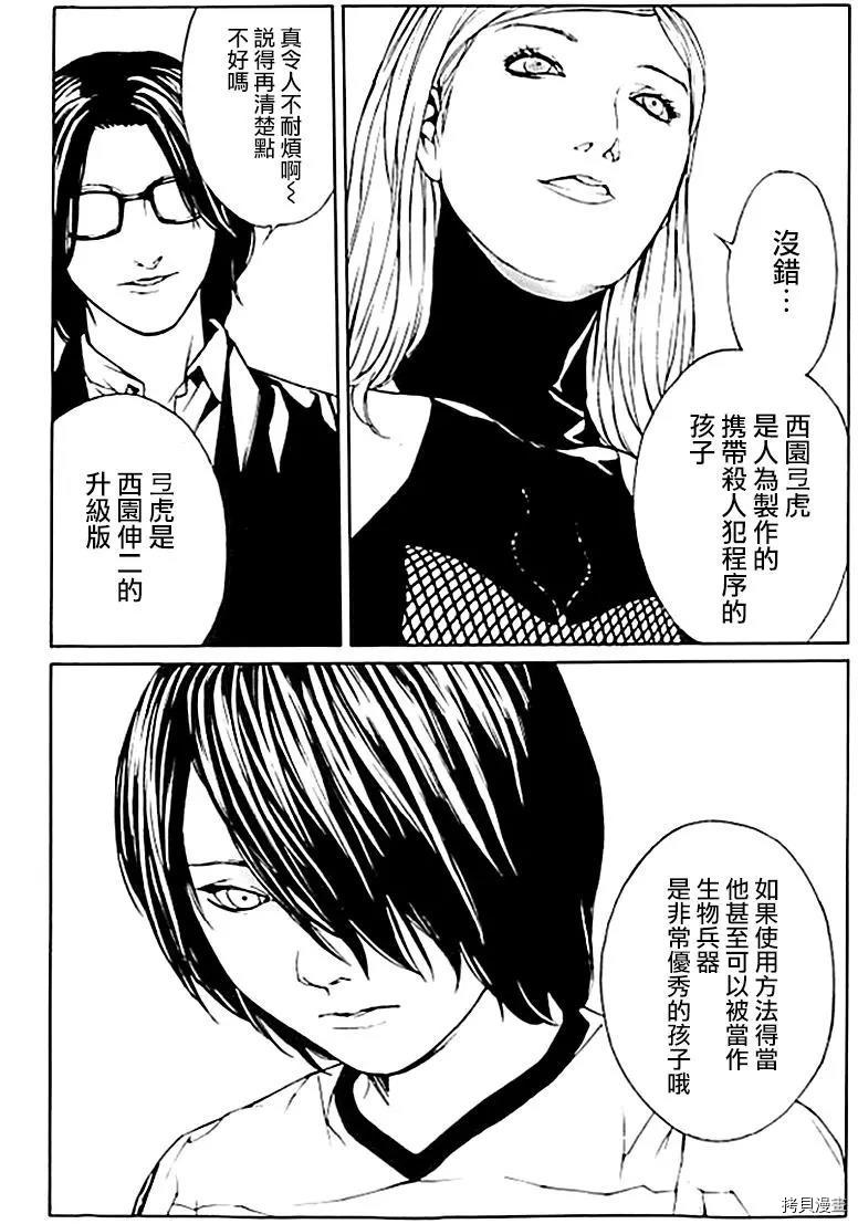 多重人格侦探[拷贝漫画]韩漫全集-第36话无删减无遮挡章节图片 