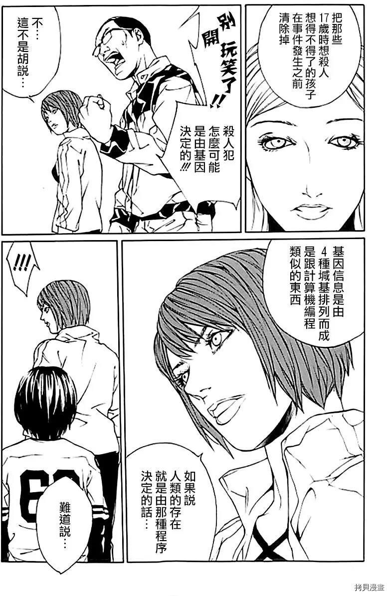 多重人格侦探[拷贝漫画]韩漫全集-第36话无删减无遮挡章节图片 