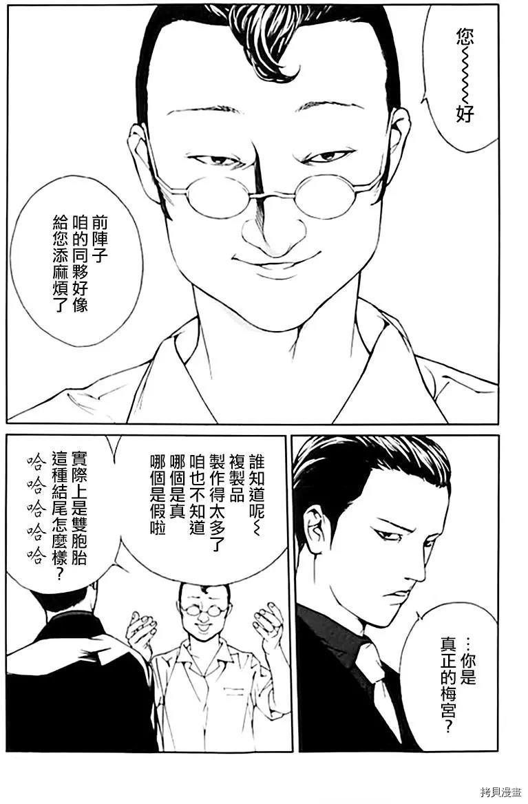 多重人格侦探[拷贝漫画]韩漫全集-第36话无删减无遮挡章节图片 