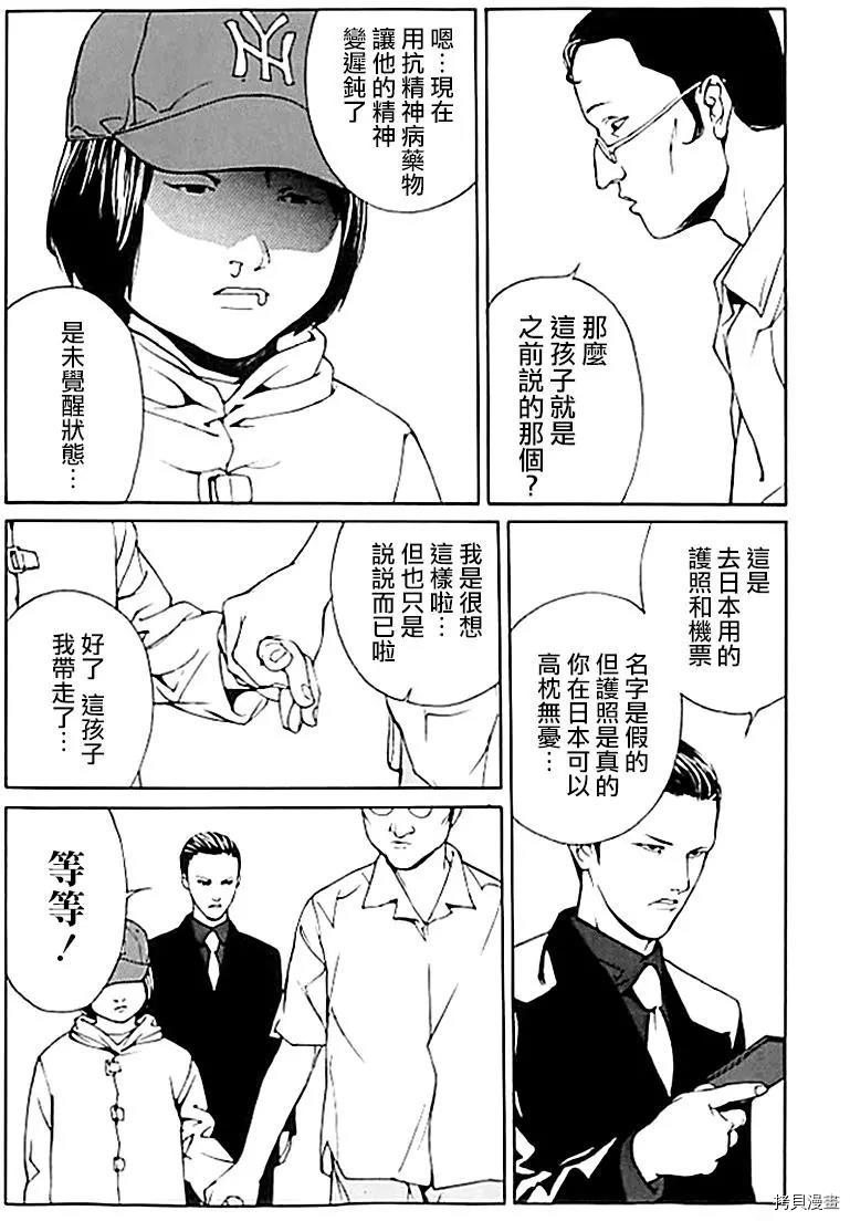 多重人格侦探[拷贝漫画]韩漫全集-第36话无删减无遮挡章节图片 