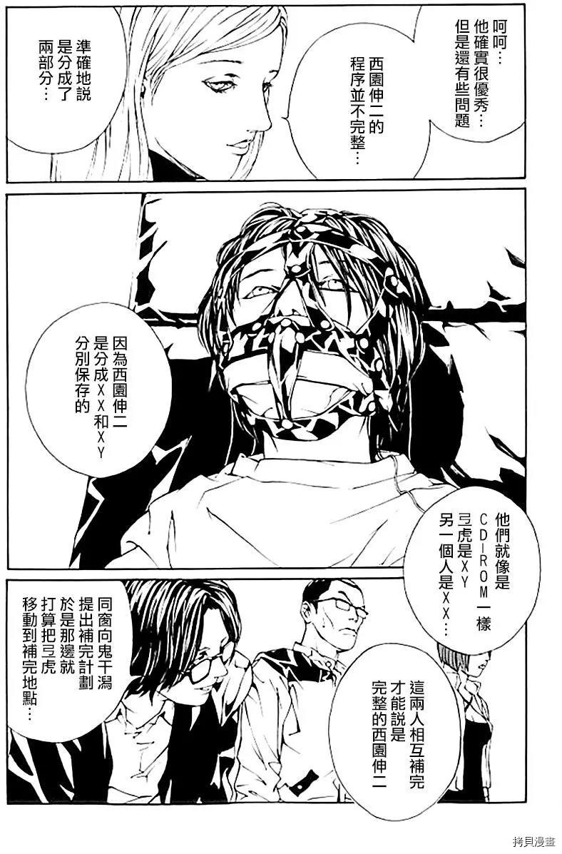 多重人格侦探[拷贝漫画]韩漫全集-第36话无删减无遮挡章节图片 