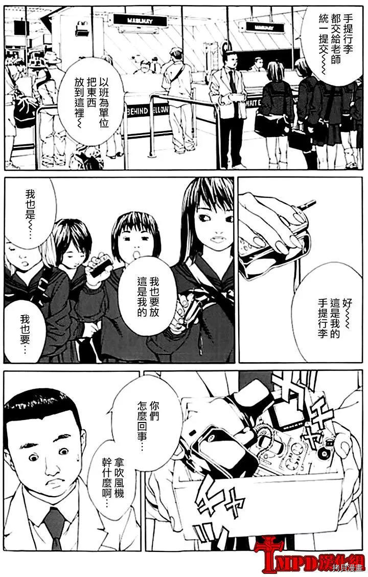 多重人格侦探[拷贝漫画]韩漫全集-第36话无删减无遮挡章节图片 