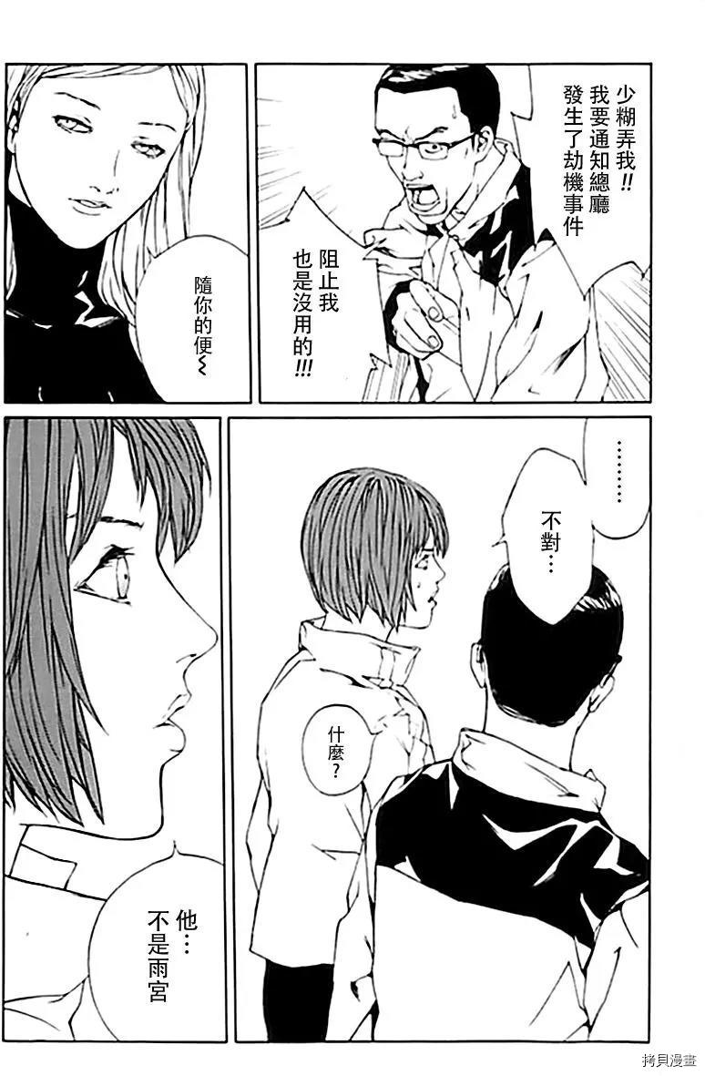 多重人格侦探[拷贝漫画]韩漫全集-第38话无删减无遮挡章节图片 