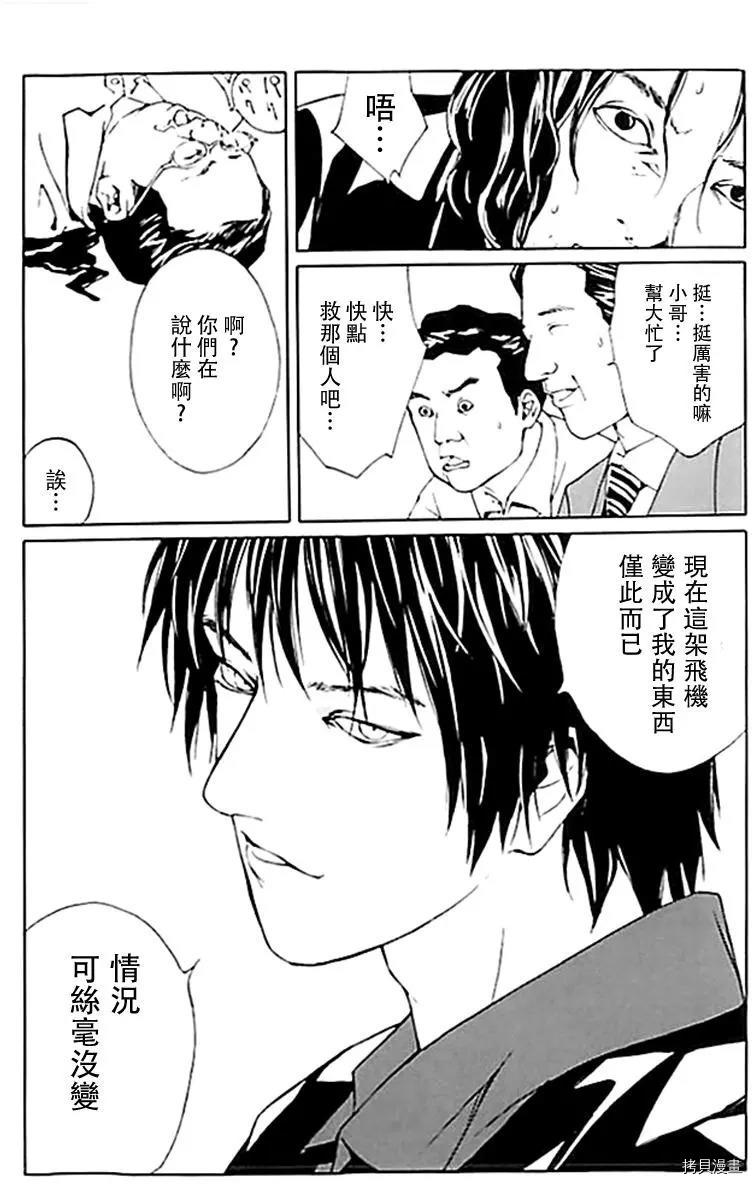 多重人格侦探[拷贝漫画]韩漫全集-第38话无删减无遮挡章节图片 