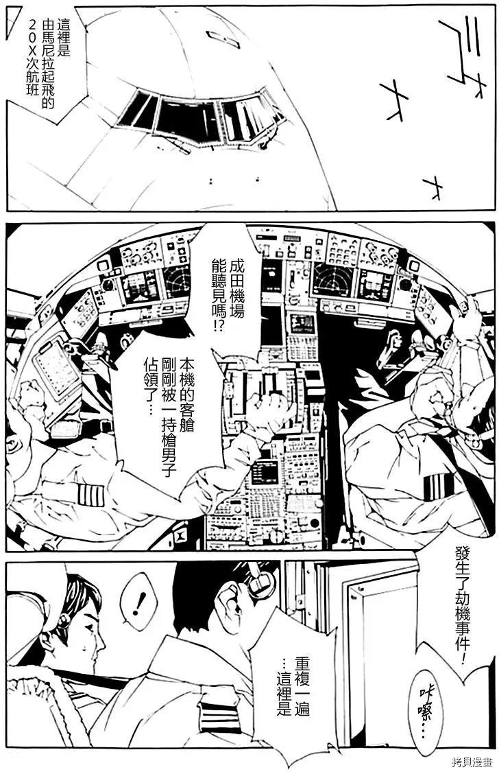 多重人格侦探[拷贝漫画]韩漫全集-第38话无删减无遮挡章节图片 