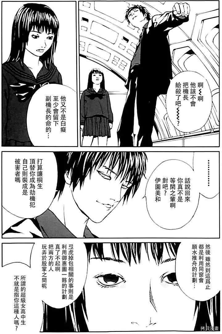 多重人格侦探[拷贝漫画]韩漫全集-第38话无删减无遮挡章节图片 