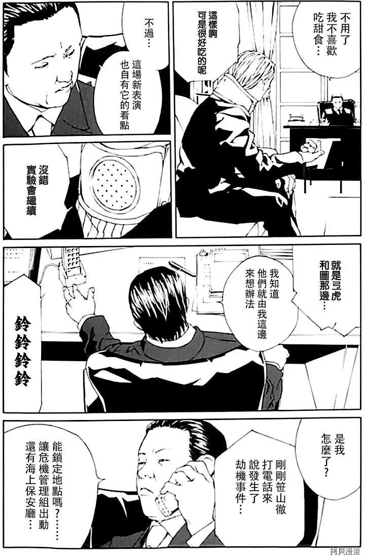 多重人格侦探[拷贝漫画]韩漫全集-第38话无删减无遮挡章节图片 