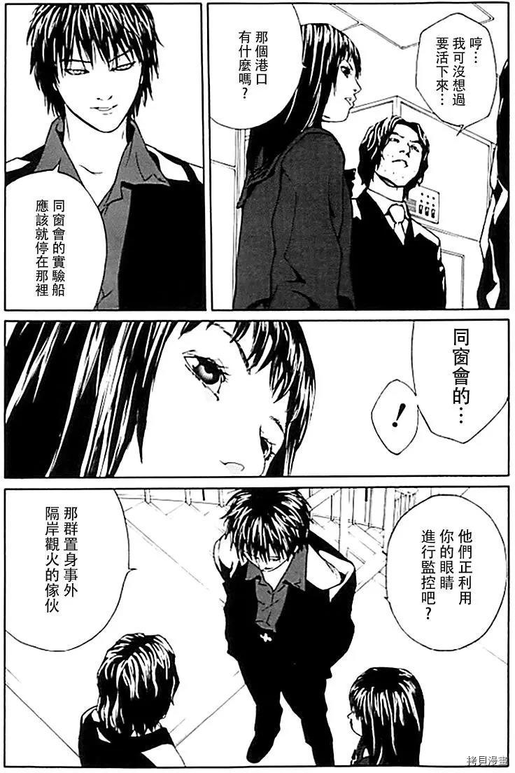 多重人格侦探[拷贝漫画]韩漫全集-第38话无删减无遮挡章节图片 