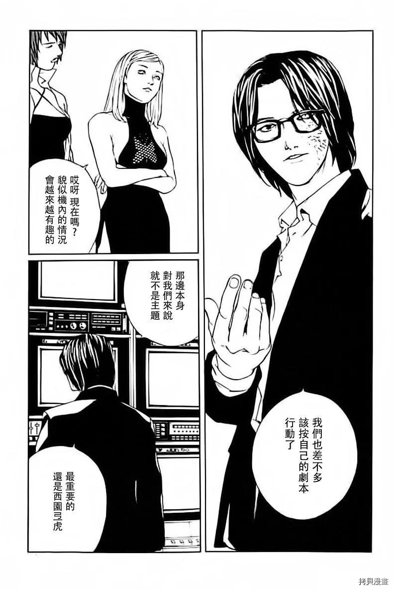 多重人格侦探[拷贝漫画]韩漫全集-第39话无删减无遮挡章节图片 