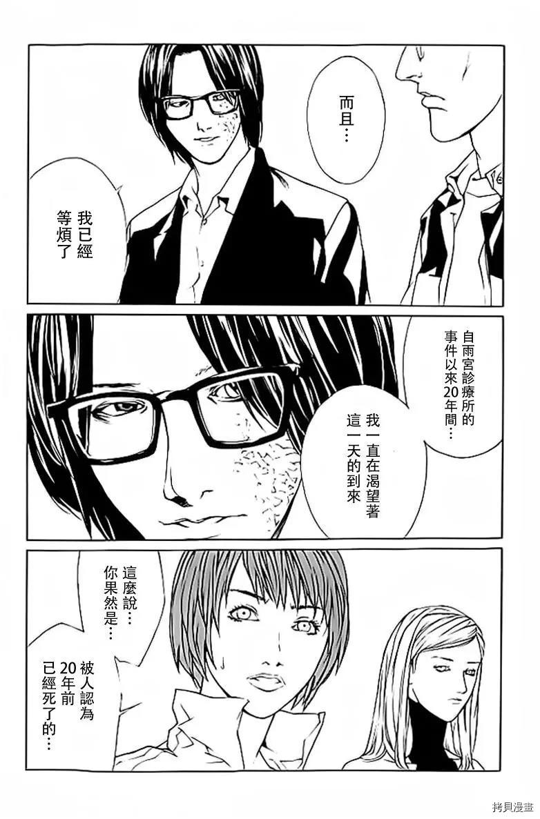 多重人格侦探[拷贝漫画]韩漫全集-第39话无删减无遮挡章节图片 