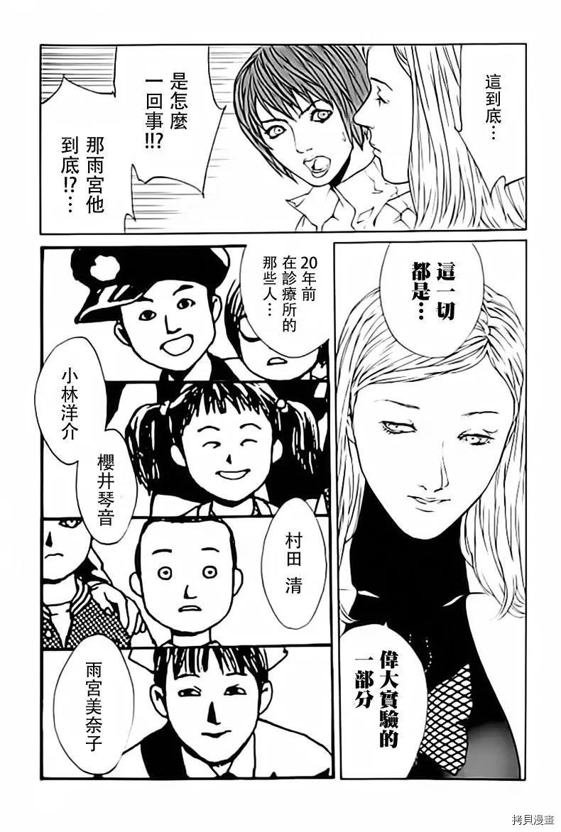 多重人格侦探[拷贝漫画]韩漫全集-第39话无删减无遮挡章节图片 