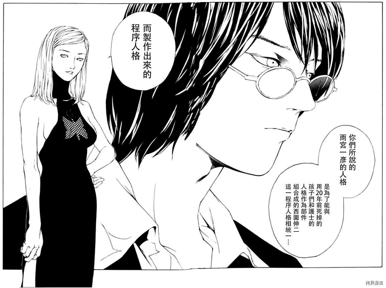 多重人格侦探[拷贝漫画]韩漫全集-第39话无删减无遮挡章节图片 