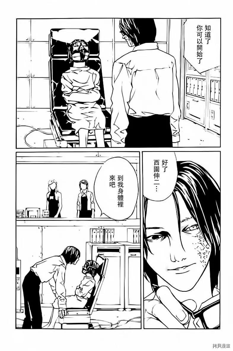 多重人格侦探[拷贝漫画]韩漫全集-第39话无删减无遮挡章节图片 