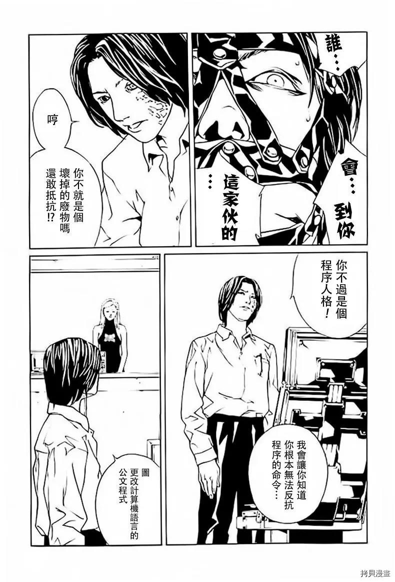 多重人格侦探[拷贝漫画]韩漫全集-第39话无删减无遮挡章节图片 